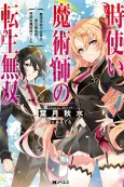 Toki Tsukai Majutsushi no Tensei Musou: Majutsu Gakuin no Rettousei, Jitsu wa Saikyou no Jikankei Majutsushi Deshita cover