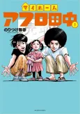 My Home Afro Tanaka cover