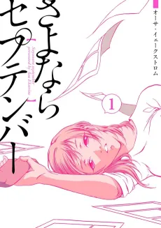 Sayonara September cover