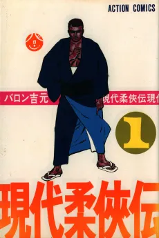 Gendai Juukyouden cover