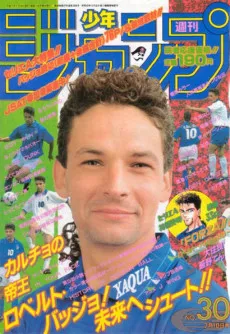 Forza!! Roberto Baggio Monogatari cover
