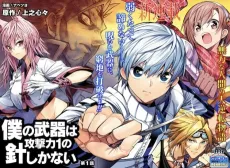 Boku no Buki wa Kougeki-ryoku 1 no Harishikanai cover