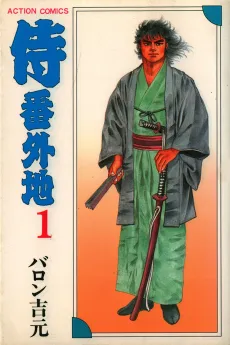 Samurai Bangaichi cover