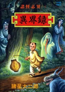 Shokai Shii cover