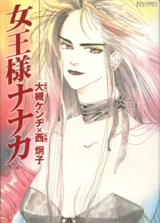 Joou-sama Nanaka cover