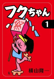 Fuku-chan cover