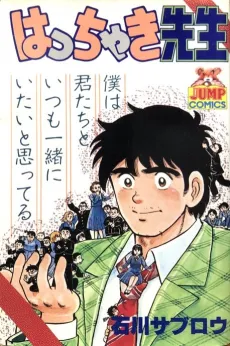 Hatchaki Sensei cover