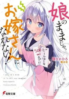 Musume no Mamaja, Ouyome-san ni Narenai! cover