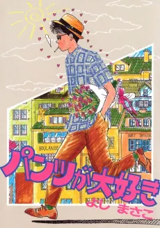 Pantsu ga Daisuki cover