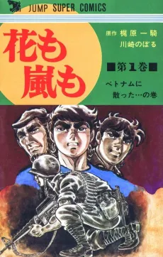 Hana mo Arashi mo cover