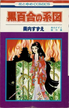 Kuroyuri no Keizu cover