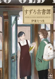 Suzuro Koshotan cover
