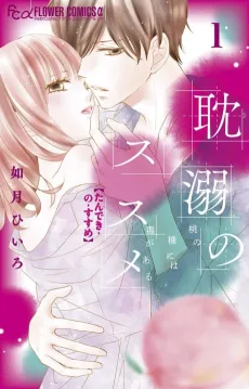 Tandeki no Susume cover
