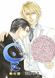 ZE: Haru no Yuki cover