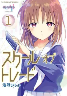 School Of Trade cover