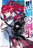 Kuroneko no Kenshi: Black na Party wo Yametara S-kyuu Boukensha ni Scout Saremashita. Imasara "Modotte kite" to Iwaretemo "Mousoi" desu cover