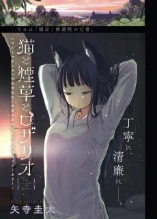 Neko to Tabaco to Rosario cover