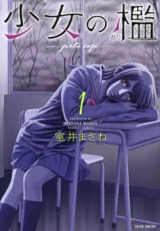 Shoujo no Ori cover