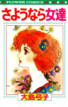 Sayounara Onnatachi cover