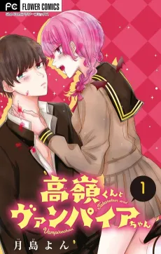 Takane-kun to Vampire-chan cover