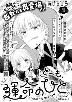 Doumo, Unmei no Hito cover