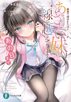 Unmei de Musubareta Koibito......no Azatoi Imouto to Issen wo Koeteshimau, Ano Hi made cover