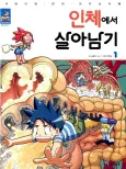 Survive! Inside the Human Body cover