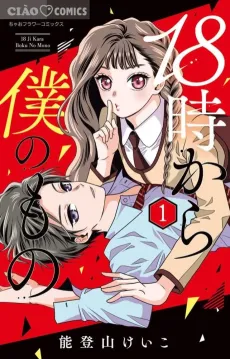 18-ji kara Boku no Mono cover