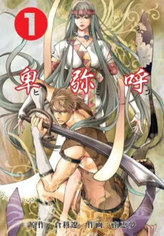 Himiko cover