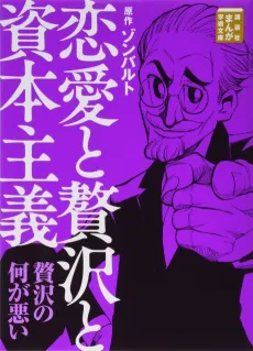 Renai to Zeitaku to Shihon Shugi cover