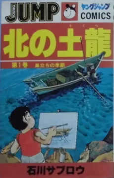 Kita no Mogura cover