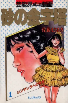 Suna no Kinjitou cover