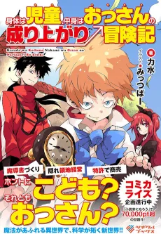 Karada wa Kodomo, Nakami wa Ossan no Nariagari Boukenki cover