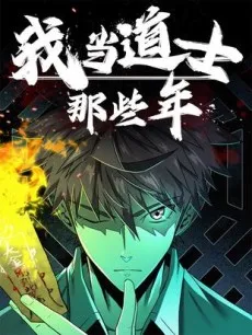 Wo Dang Daoshi Naxie Nian cover