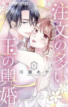 Chuumon no Ooi Tama no Koshi Kon cover
