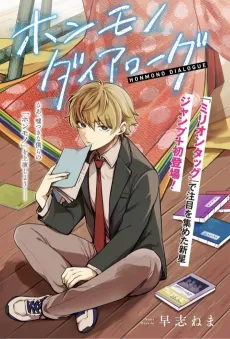 Honmono Dialogue cover