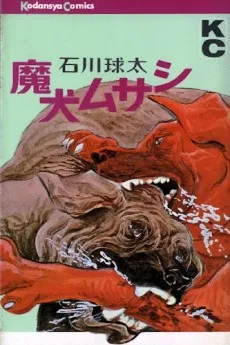 Maken Musashigou cover