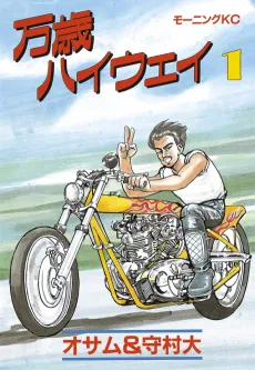 Manzai Highway cover