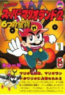 Super Mario Land 2: 6-tsu no Kinka cover