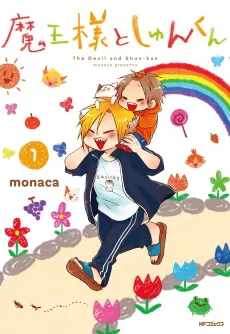 Maou-sama to Shun-kun cover