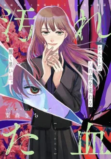 Yogoreta Chi cover