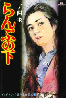 Lamp no Shita cover
