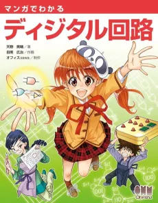 Manga de Wakaru Digital Kairo cover