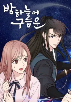 Bamhaneure Gureumun cover