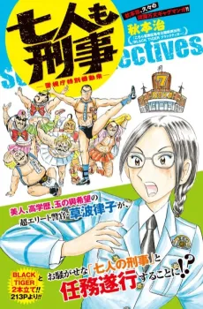 Nana-nin mo Keiji cover