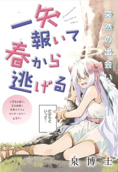 Isshimukuite Haru kara Nigeru cover