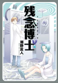 Zannen Hakase cover