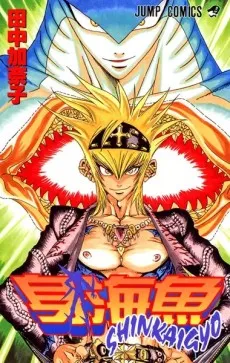 Shinkaigyo cover