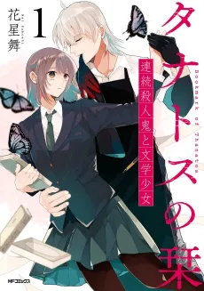 Thanatos no Shiori: Renzoku Satsujinki to Bungaku Shoujo cover