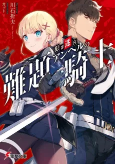 Hanzai Meikyuu Angel no Nandai Kishi cover